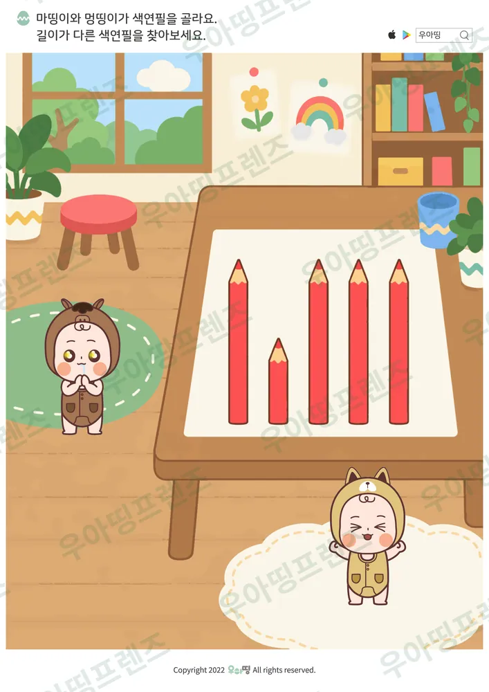마띵이 멍띵이 색연필 숨은그림찾기 도안 미리보기