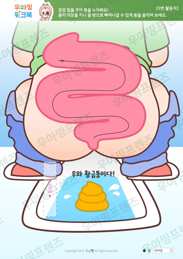 소화기관 워크북 도안 7쪽