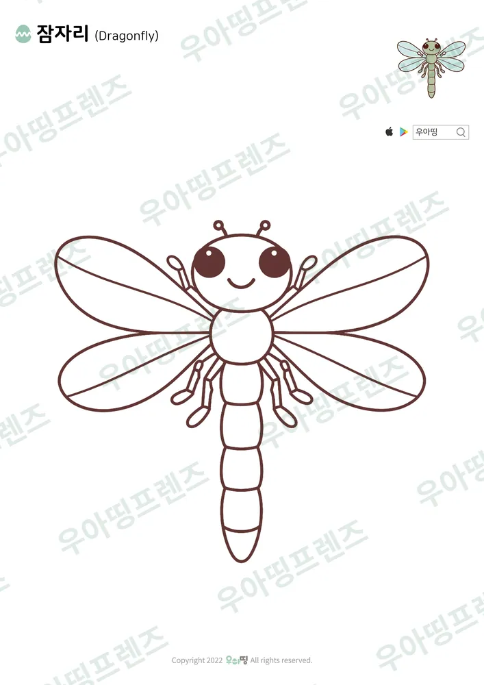 잠자리 색칠공부 도안