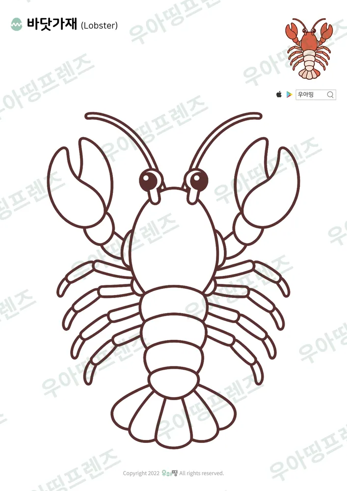 바닷가재 색칠공부 도안