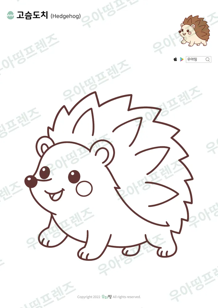 고슴도치 색칠공부 도안