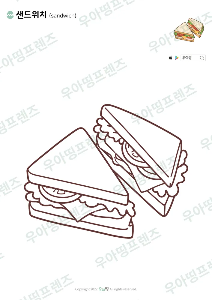 샌드위치 색칠공부 도안