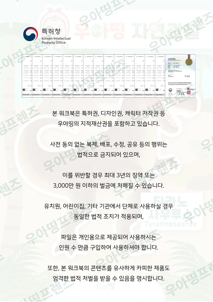 티라노사우루스 자연관찰 워크북 도안 13쪽