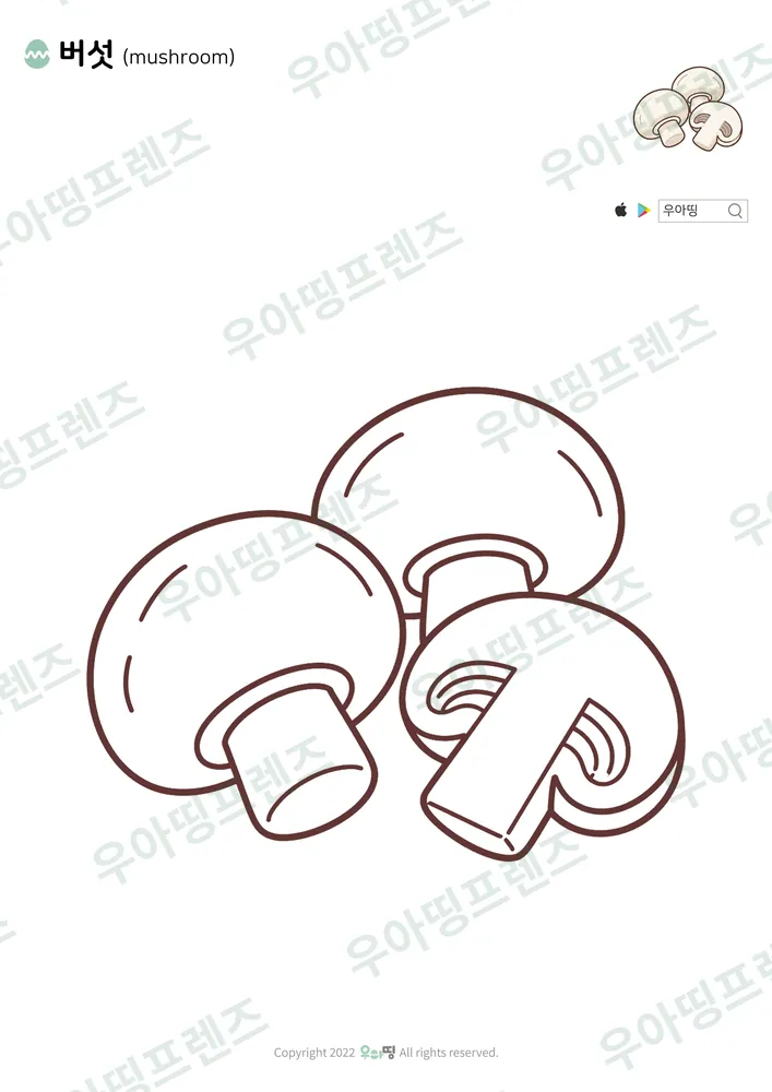 버섯 색칠공부 도안