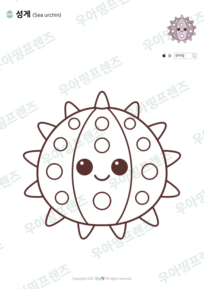 성게 색칠공부 도안