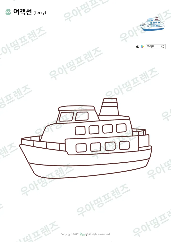 여객선 색칠공부 도안