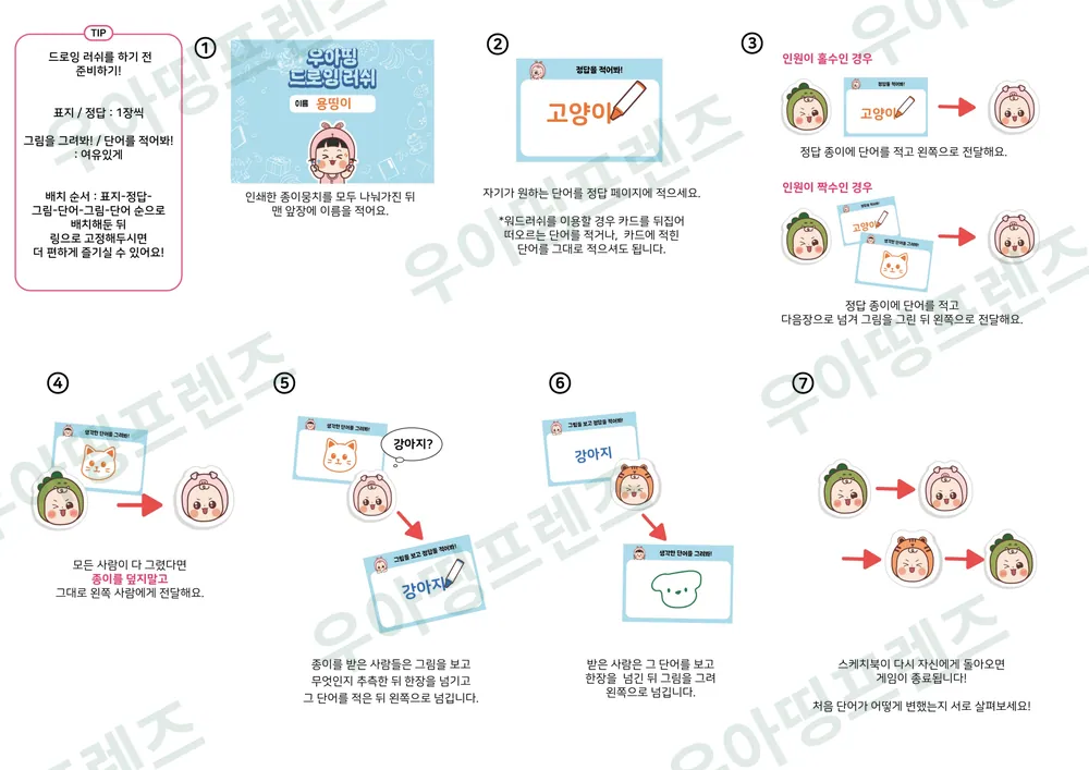 우아띵 드로잉 러쉬 게임 도안 5쪽