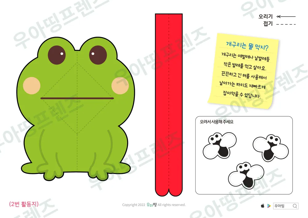 개구리 자연관찰 워크북 도안 10쪽