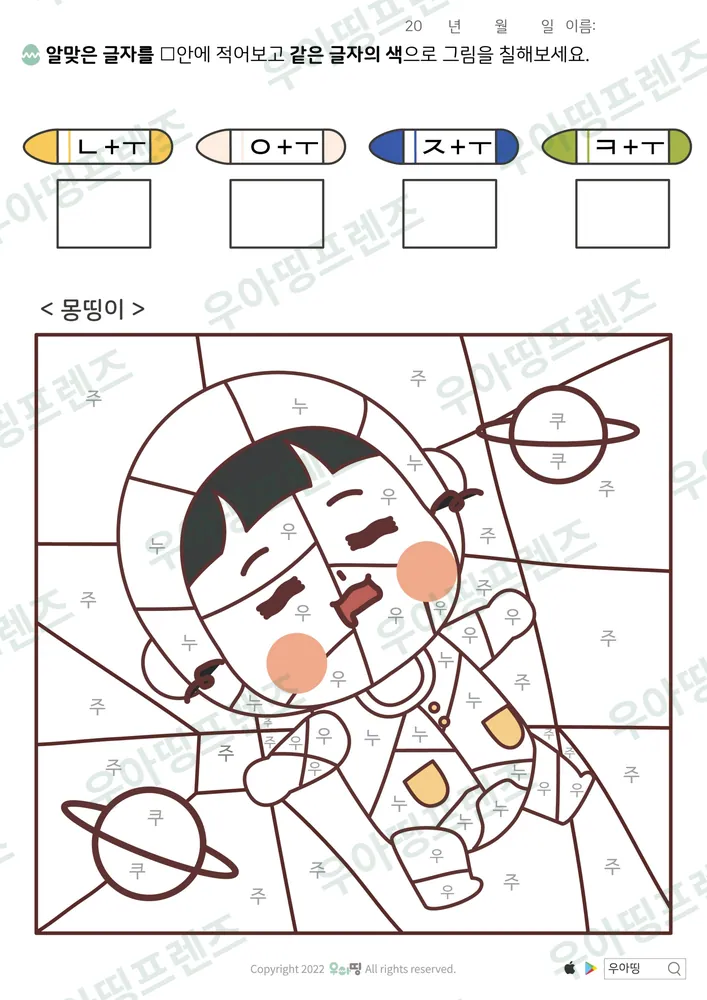 모음 한글 학습지 도안 14쪽