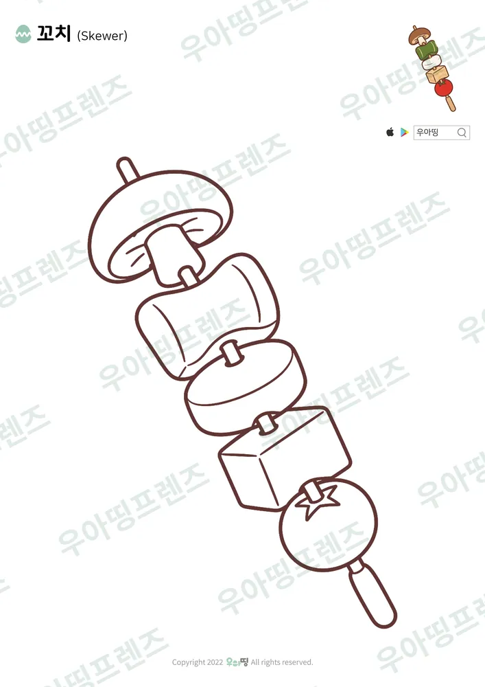 꼬치 색칠공부 도안