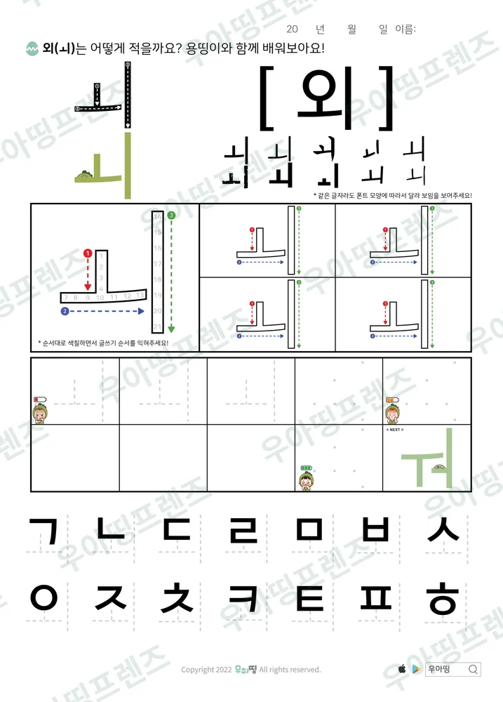 ㅐ부터 ㅢ 이중모음 따라쓰기 도안 7쪽