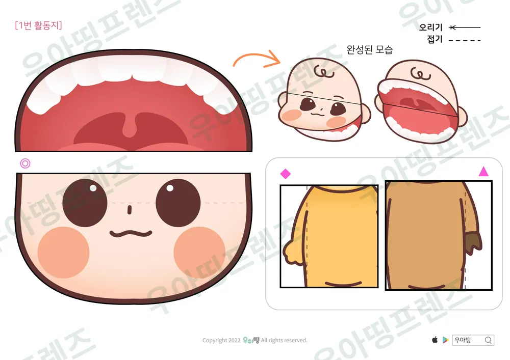 소화기관 워크북 도안 9쪽