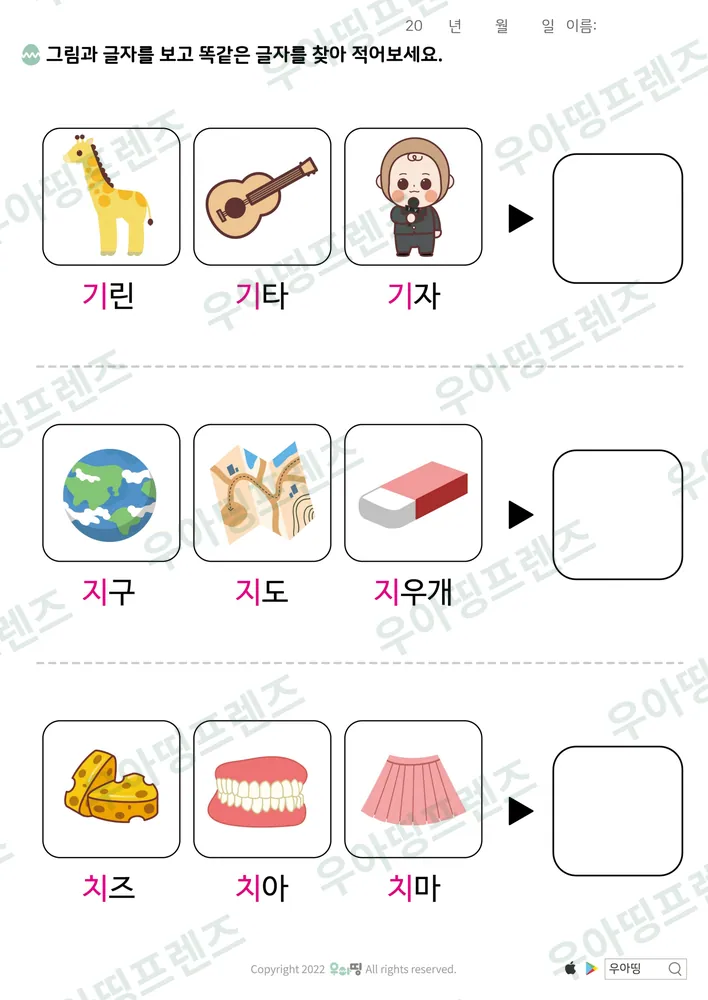 모음 한글 학습지 도안 19쪽