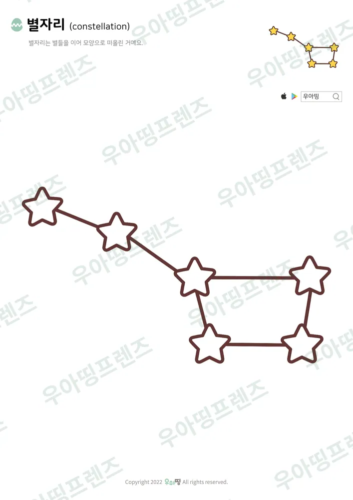 별자리 색칠공부 도안