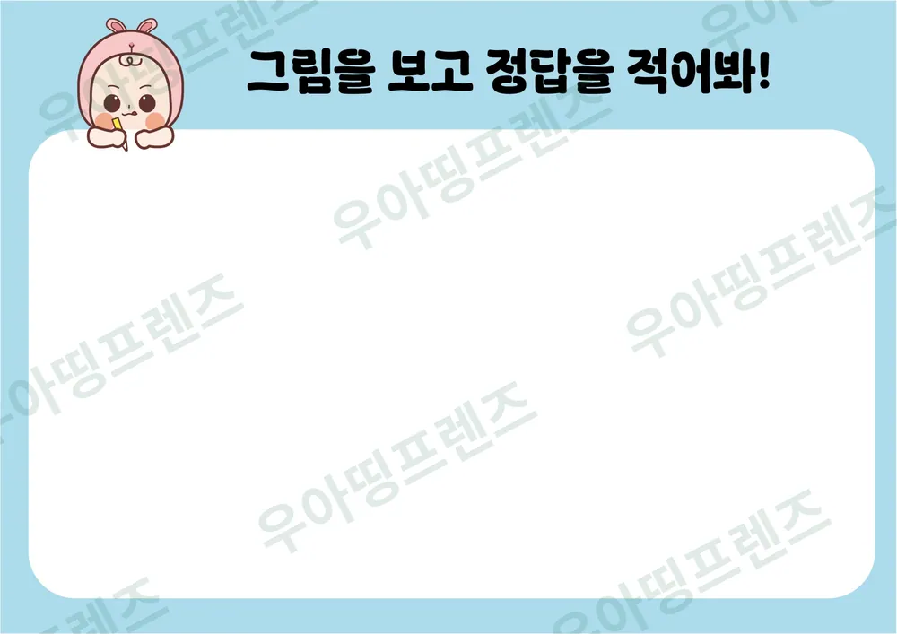 우아띵 드로잉 러쉬 게임 도안 4쪽