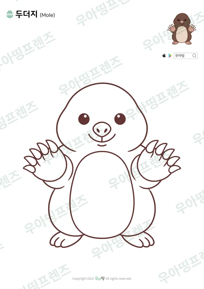 두더지 색칠공부 도안