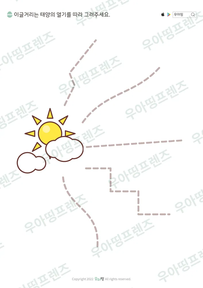 태양의 다섯 빛 선긋기 도안