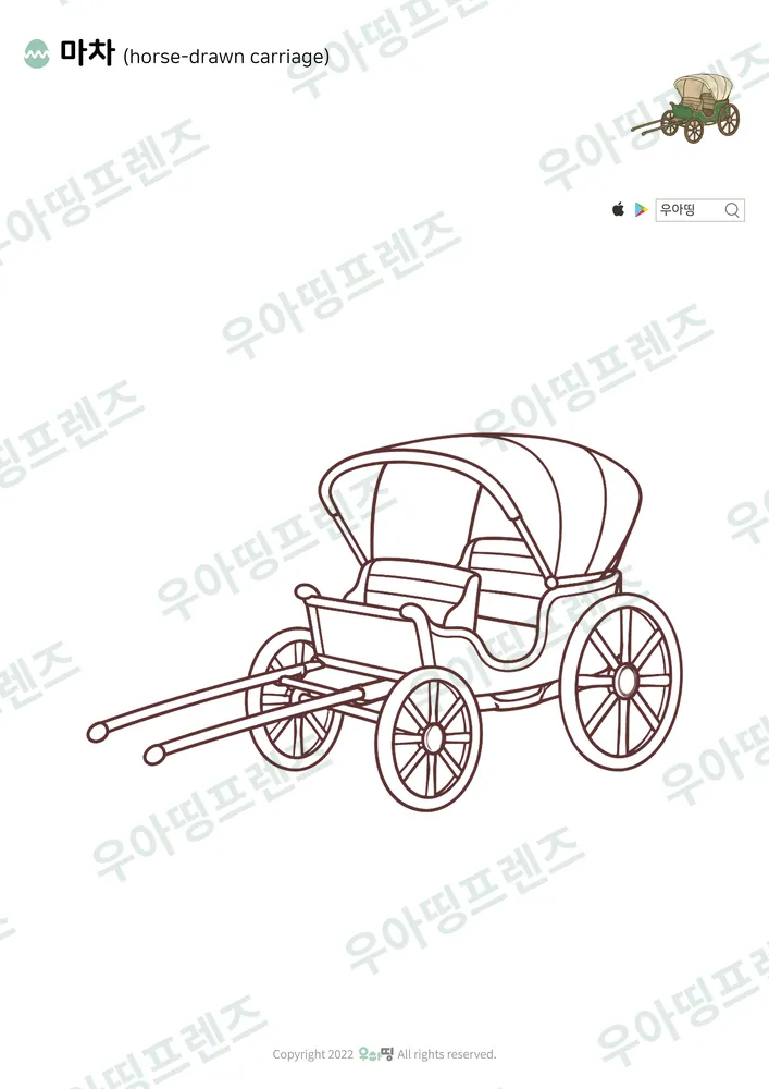 마차 색칠공부 도안