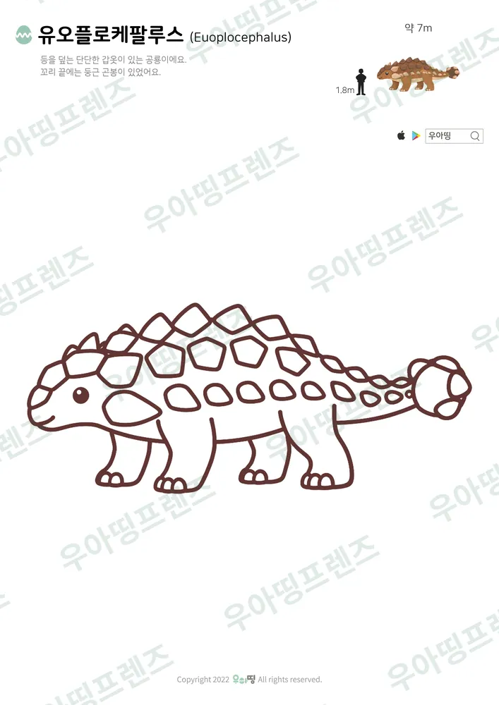 유오플로케팔루스 색칠공부 도안
