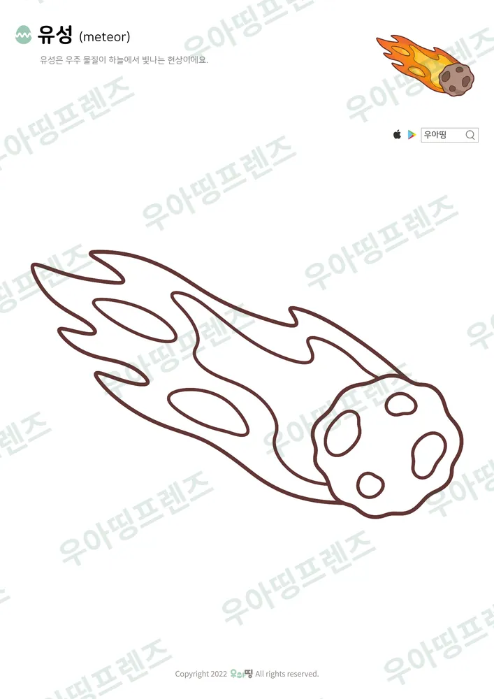 유성 색칠공부 도안