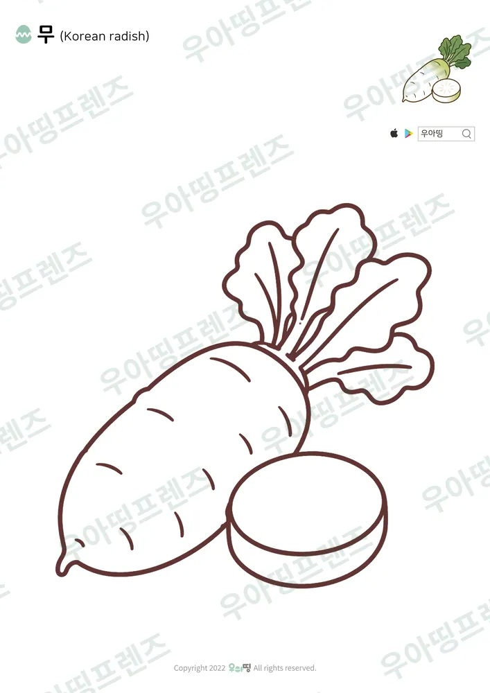 무 색칠공부 도안