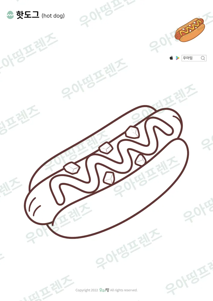 핫도그 색칠공부 도안