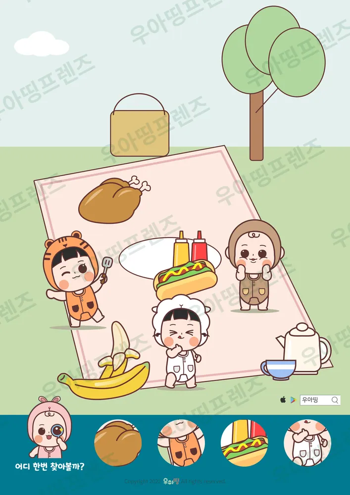 함께 준비하는 소풍 숨은그림찾기 도안 미리보기