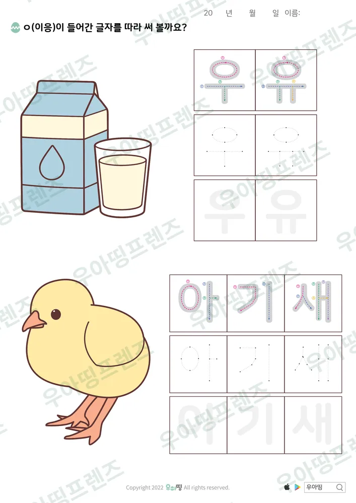 우유·아기새 따라쓰기 도안