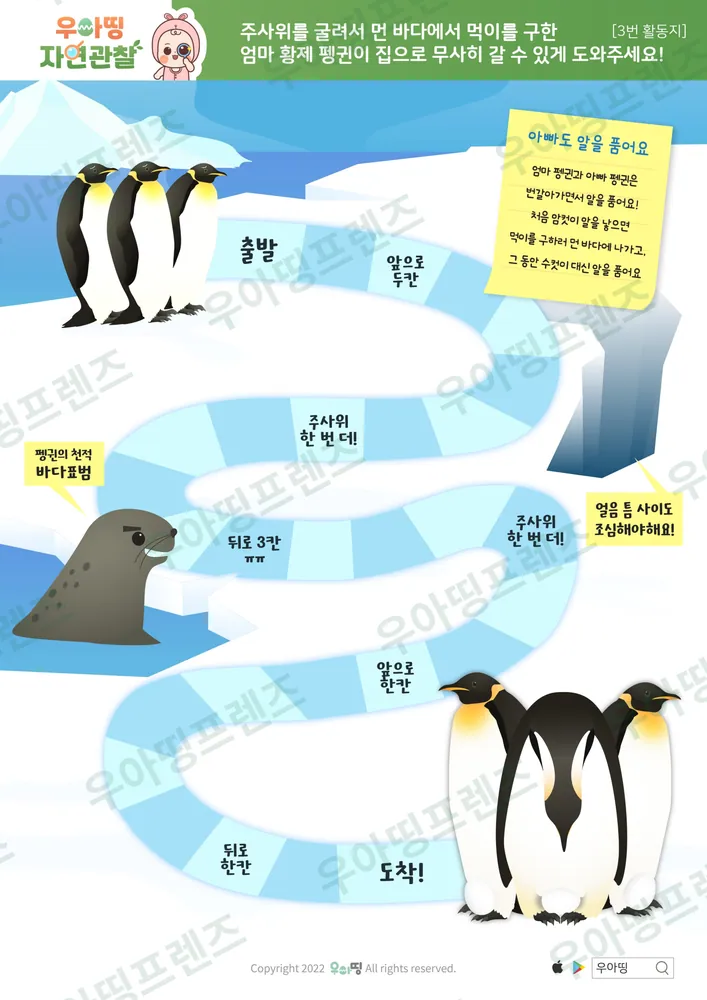 펭귄 자연관찰 워크북 도안 6쪽