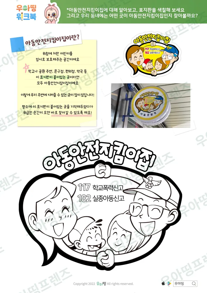 우리 동네 워크북 도안 5쪽