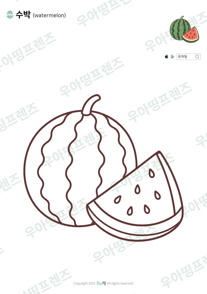 수박 색칠공부 도안