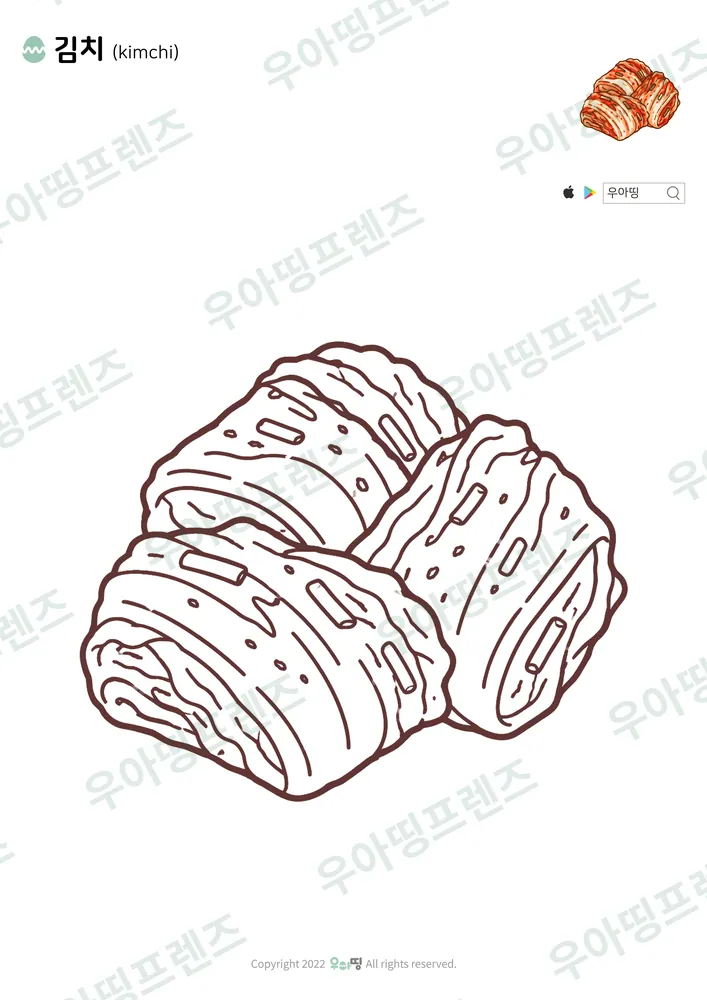김치 색칠공부 도안