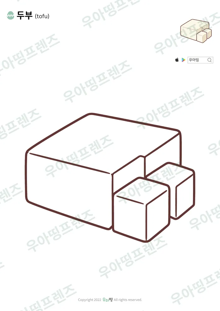 두부 색칠공부 도안