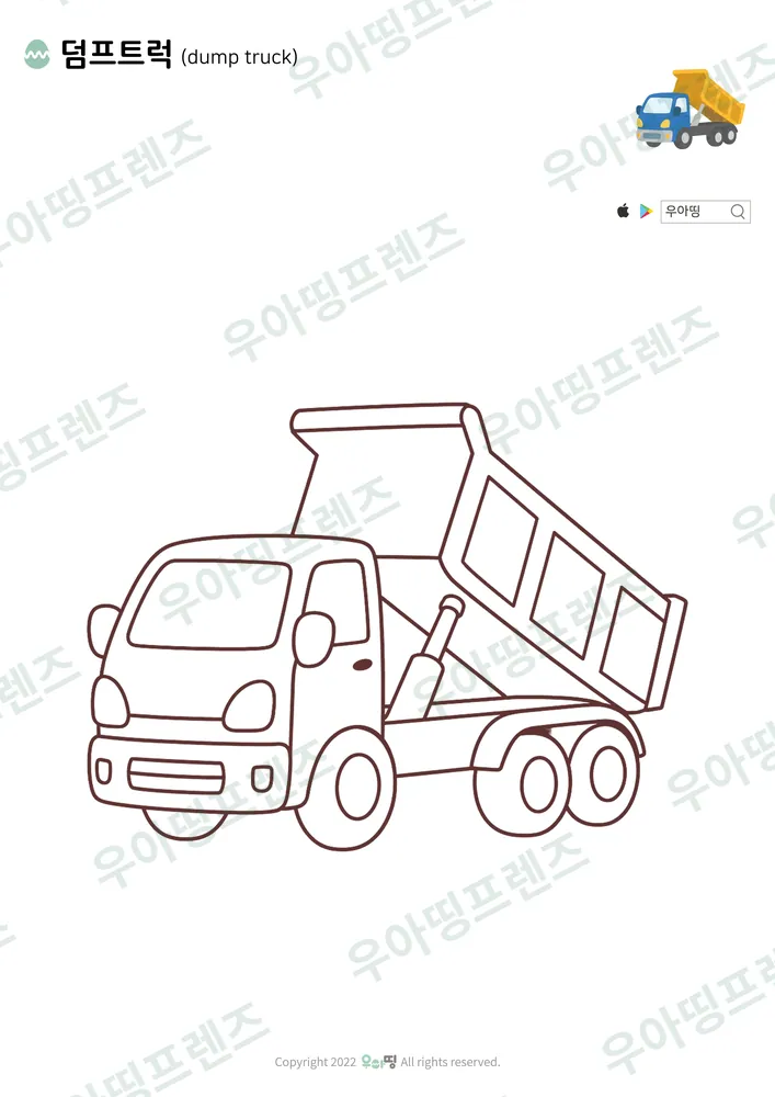 덤프트럭 색칠공부 도안