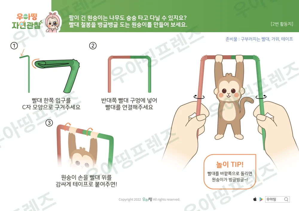 원숭이 자연관찰 워크북 도안 7쪽