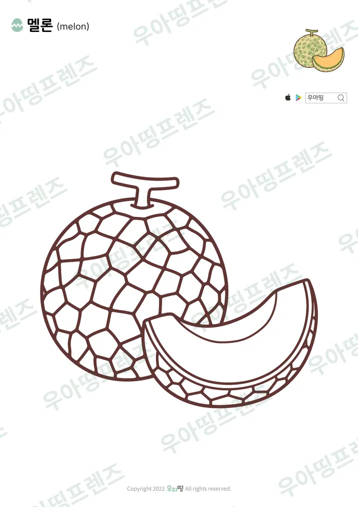 멜론 색칠공부 도안