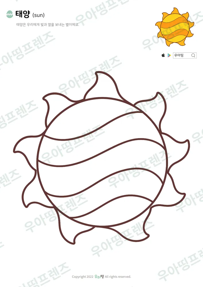태양 색칠공부 도안