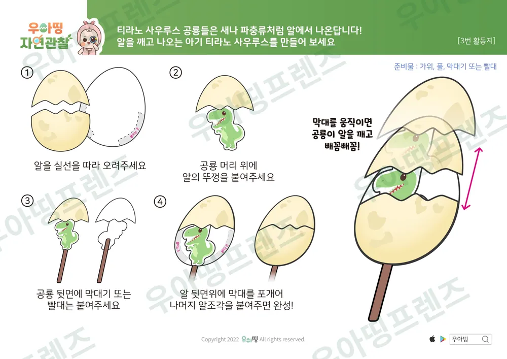 티라노사우루스 자연관찰 워크북 도안 8쪽