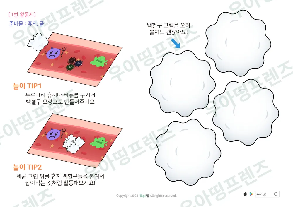 피와 예방접종 워크북 도안 9쪽