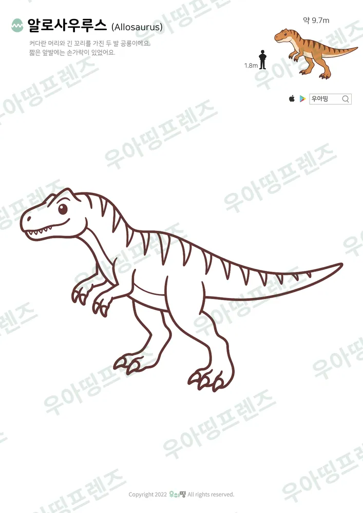 알로사우루스 색칠공부 도안