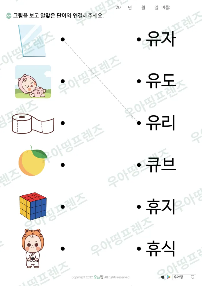 모음 한글 학습지 도안 16쪽