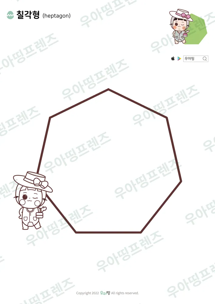 칠각형 색칠공부 도안