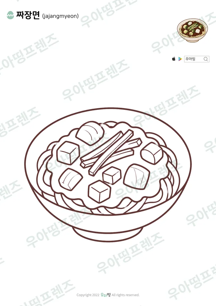 짜장면 색칠공부 도안