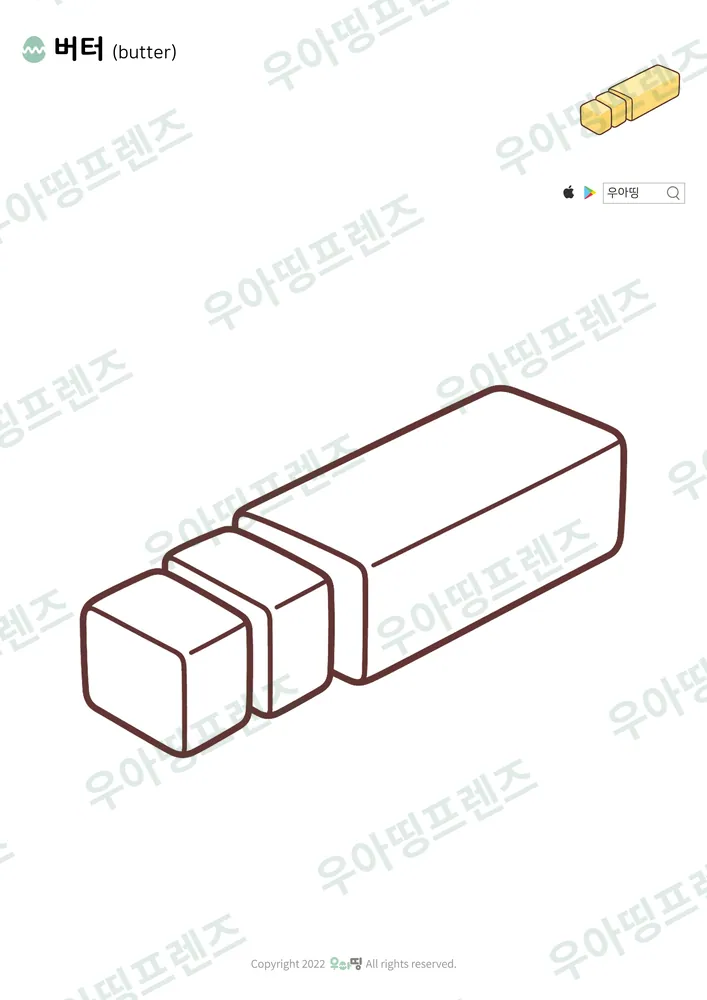 버터 색칠공부 도안
