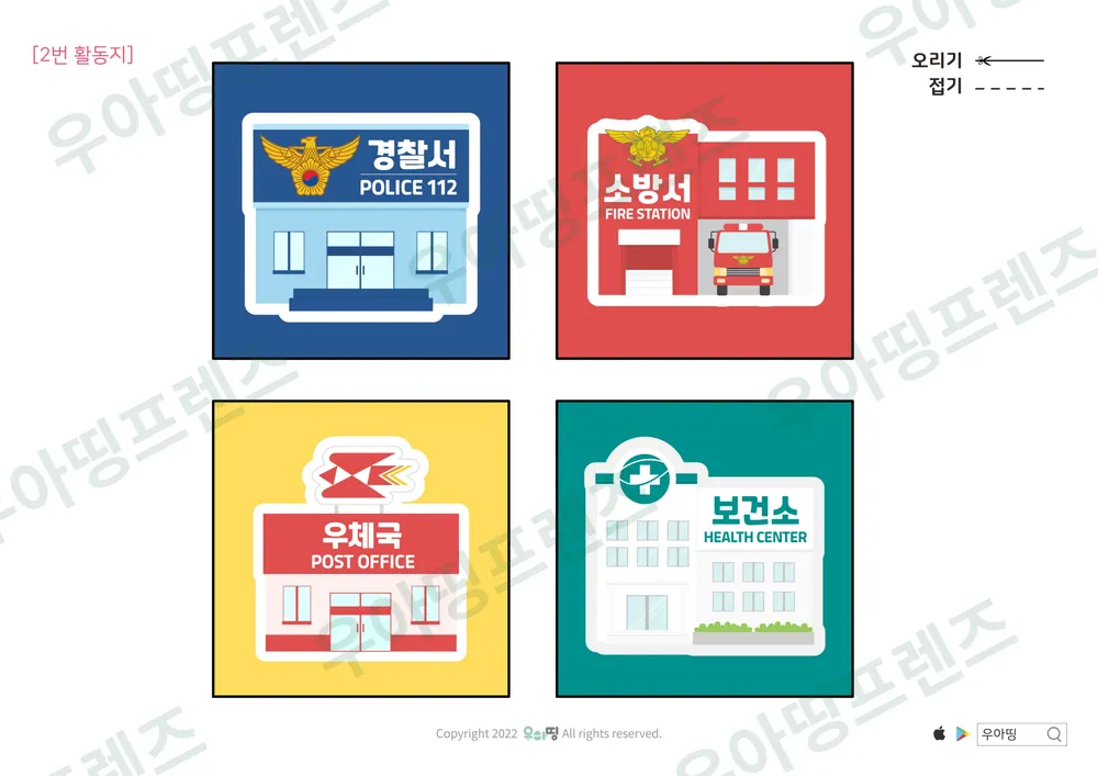 우리 동네 워크북 도안 11쪽