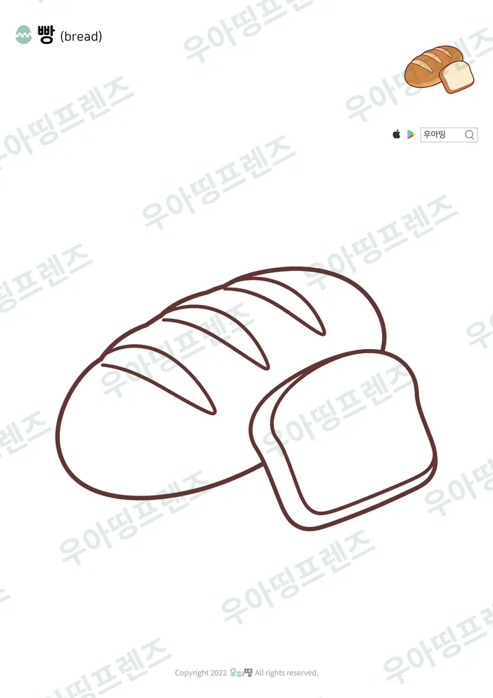 빵 색칠공부 도안