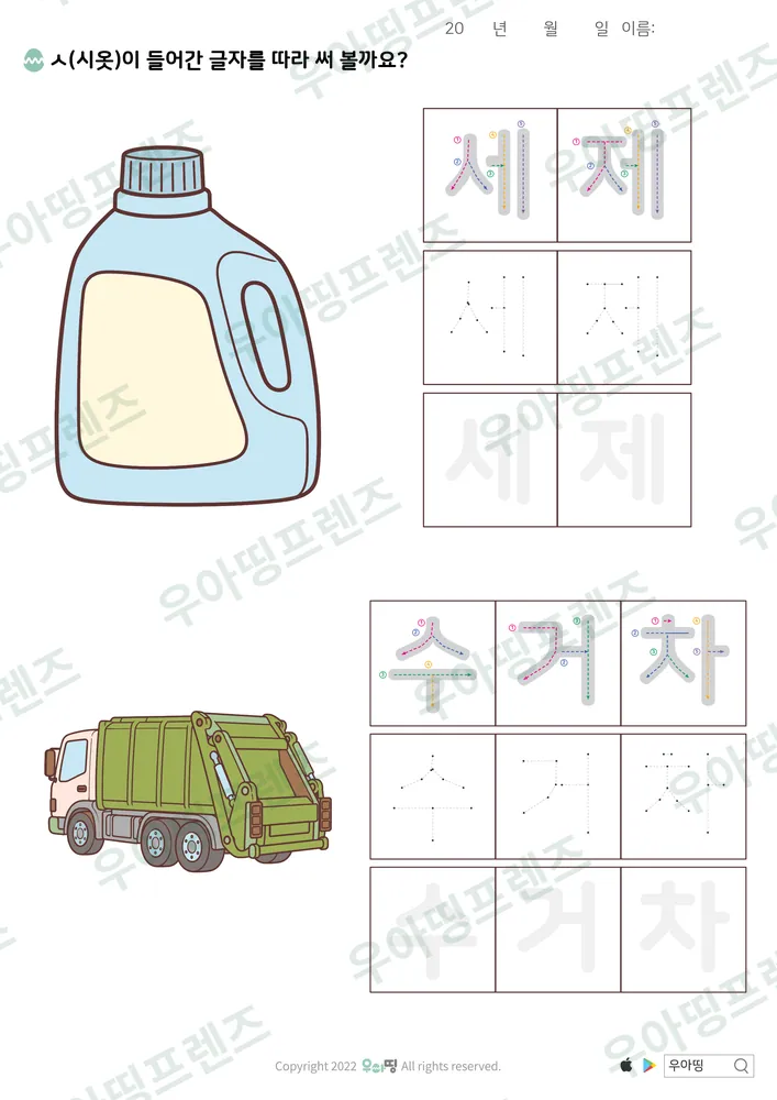 세제·수거차 따라쓰기 도안