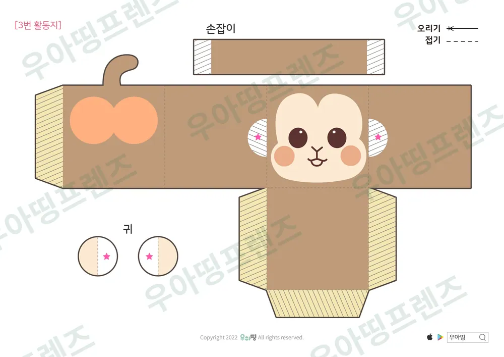 원숭이 자연관찰 워크북 도안 10쪽
