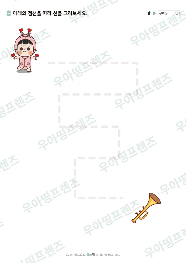 토띵이 나팔 긴 네모 왕복 길 선긋기 도안