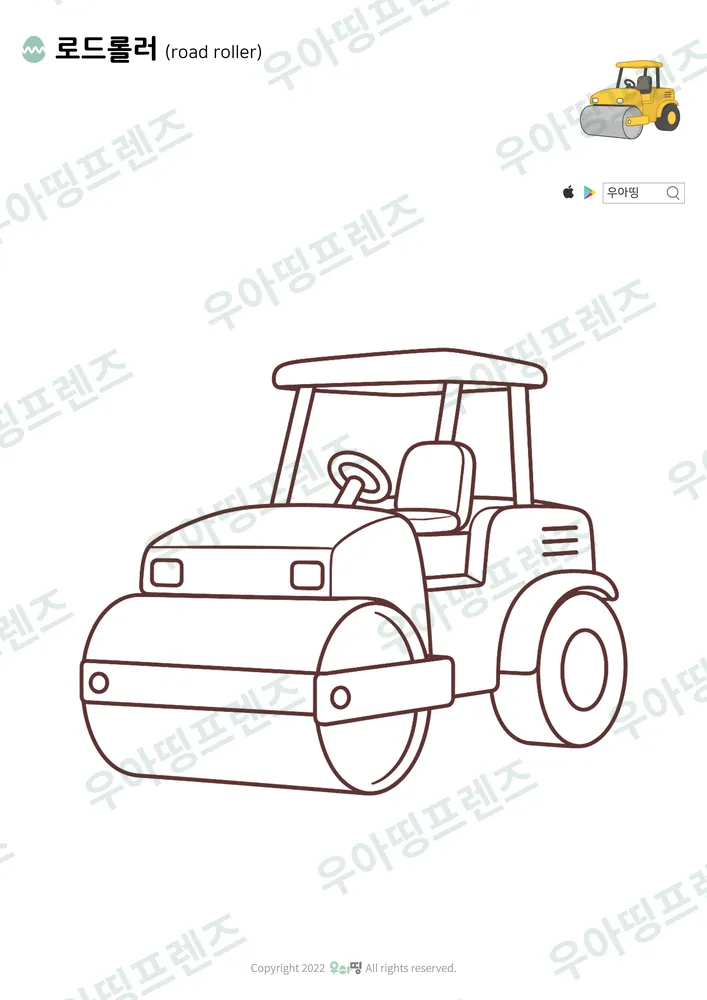 로드롤러 색칠공부 도안